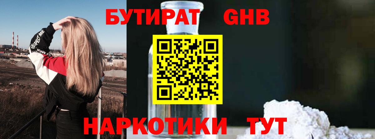 БУТИРАТ бутандиол Унеча
