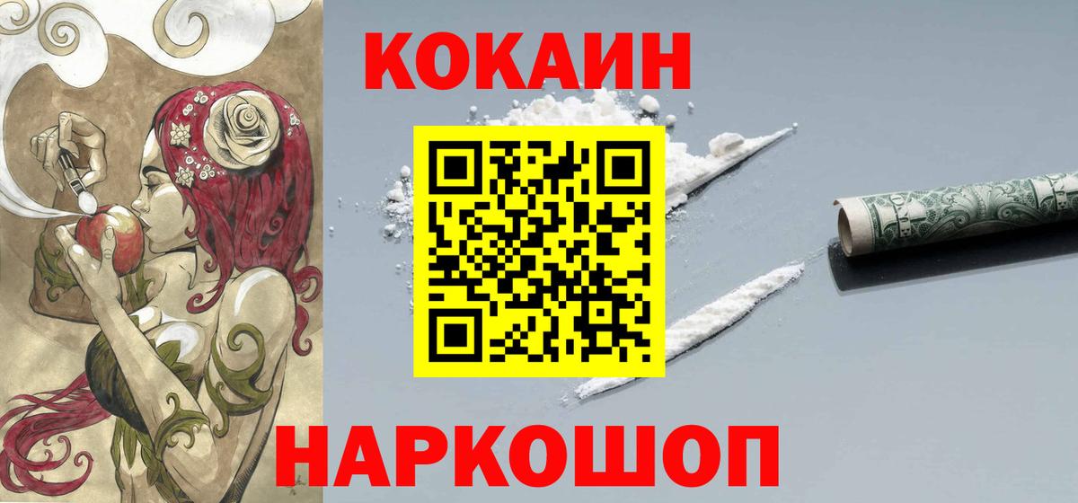 COCAIN 97% Унеча
