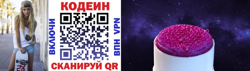 Кодеин напиток Lean (лин)  Унеча 
