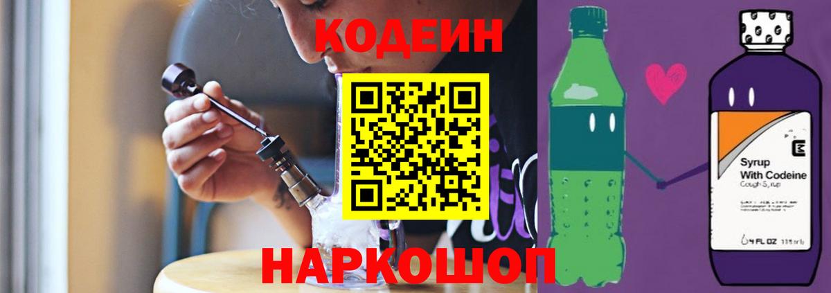 Codein напиток Lean (лин)  Кодеиновый сироп Lean напиток Lean (лин)  Вход с VPN  Унеча 