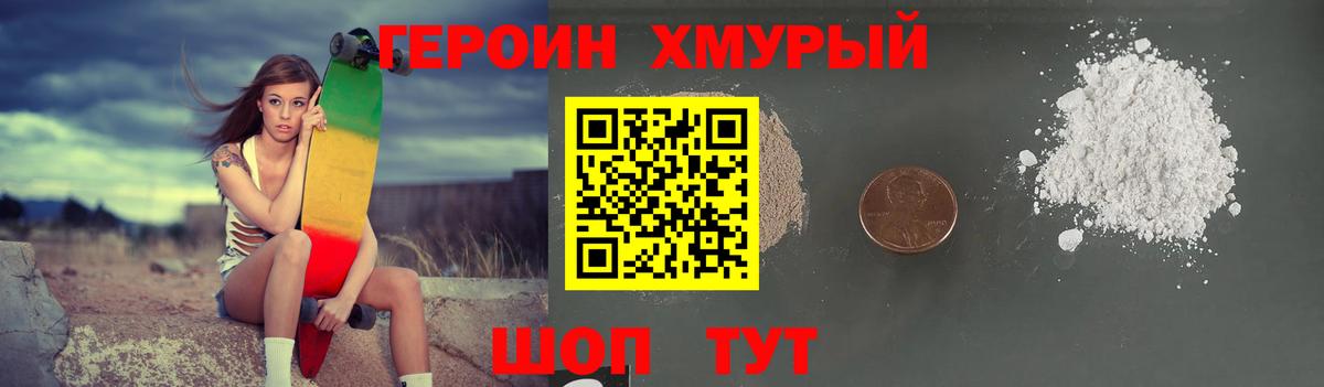 Унеча  ГЕРОИН герыч  Вход с VPN 