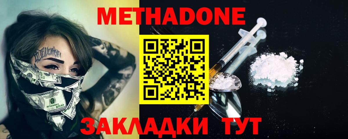 МЕТАДОН кристалл Унеча