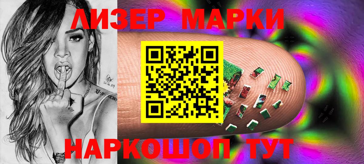 Марки 25I-NBOMe 1,8мг Унеча